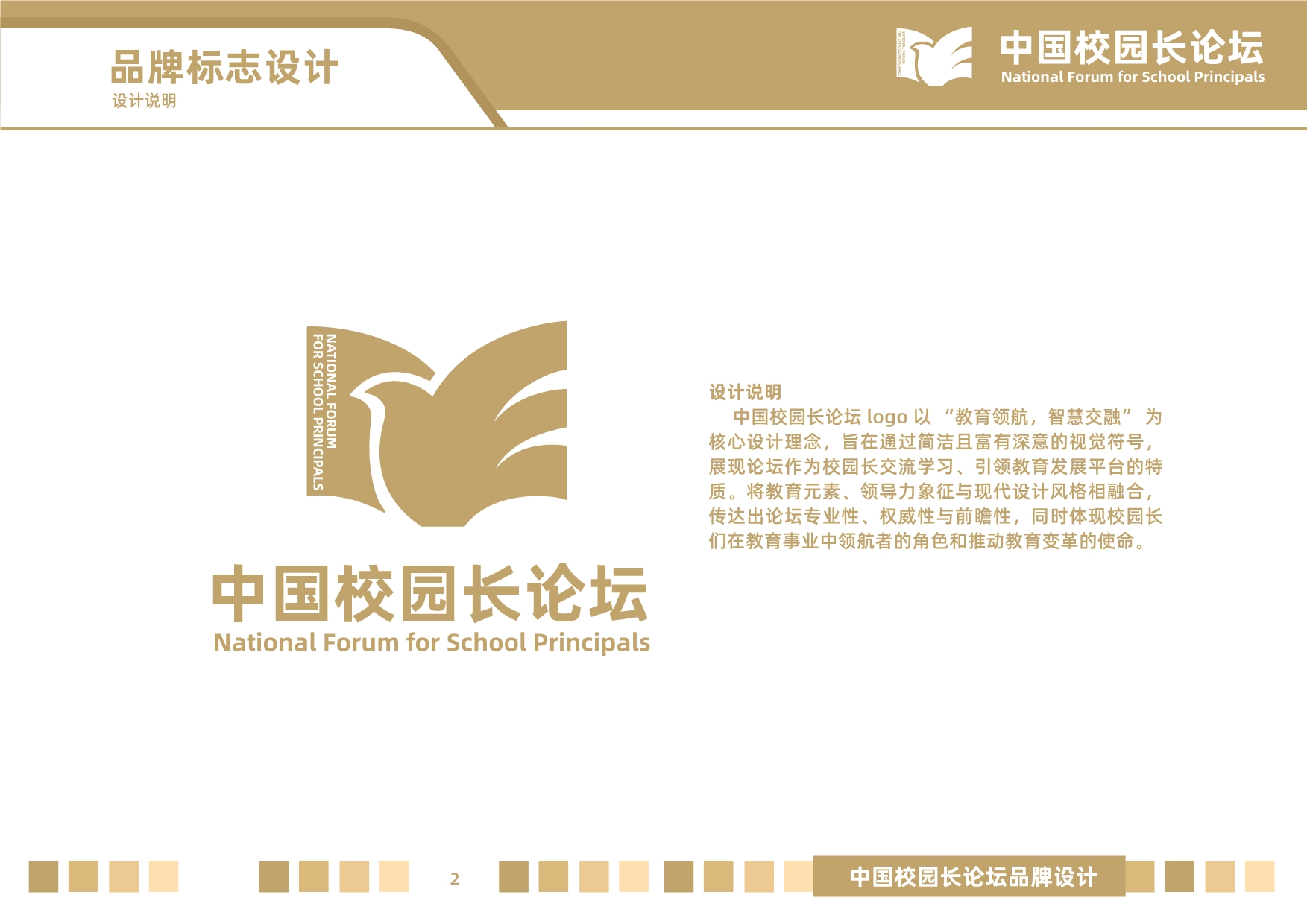 校园长论坛照片2