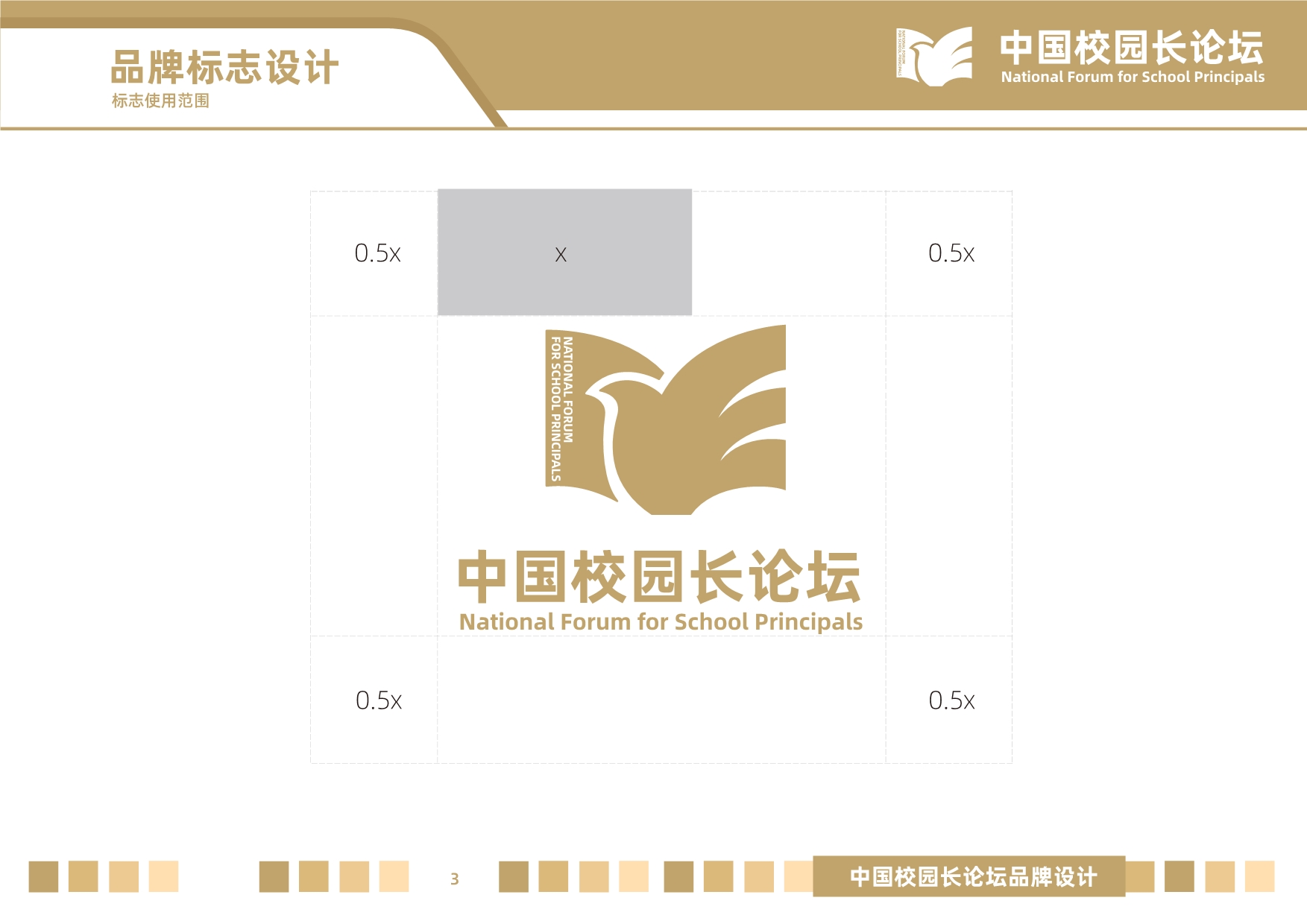 校园长论坛照片3