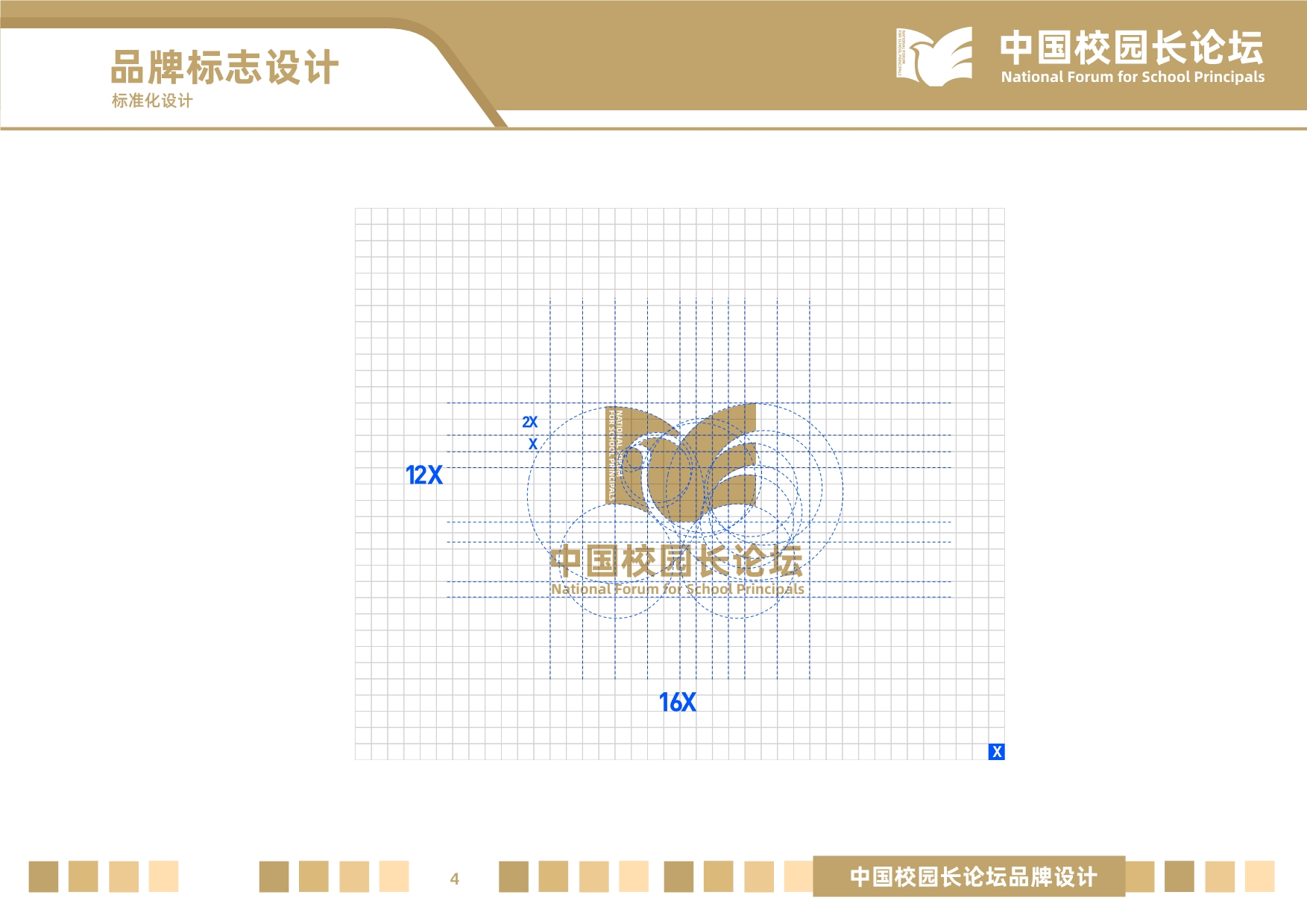 校园长论坛照片4