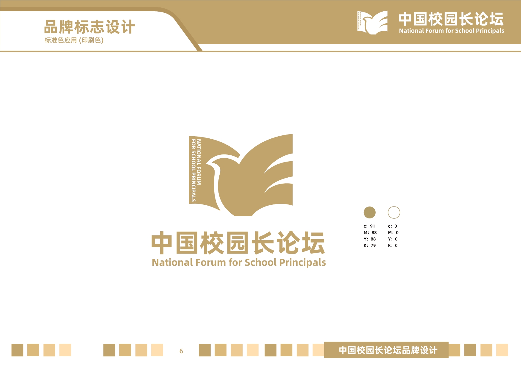校园长论坛照片6