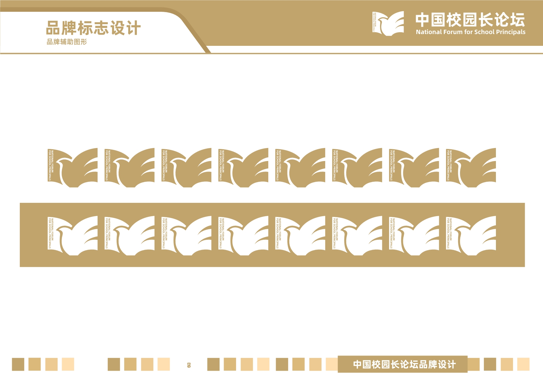 校园长论坛照片8