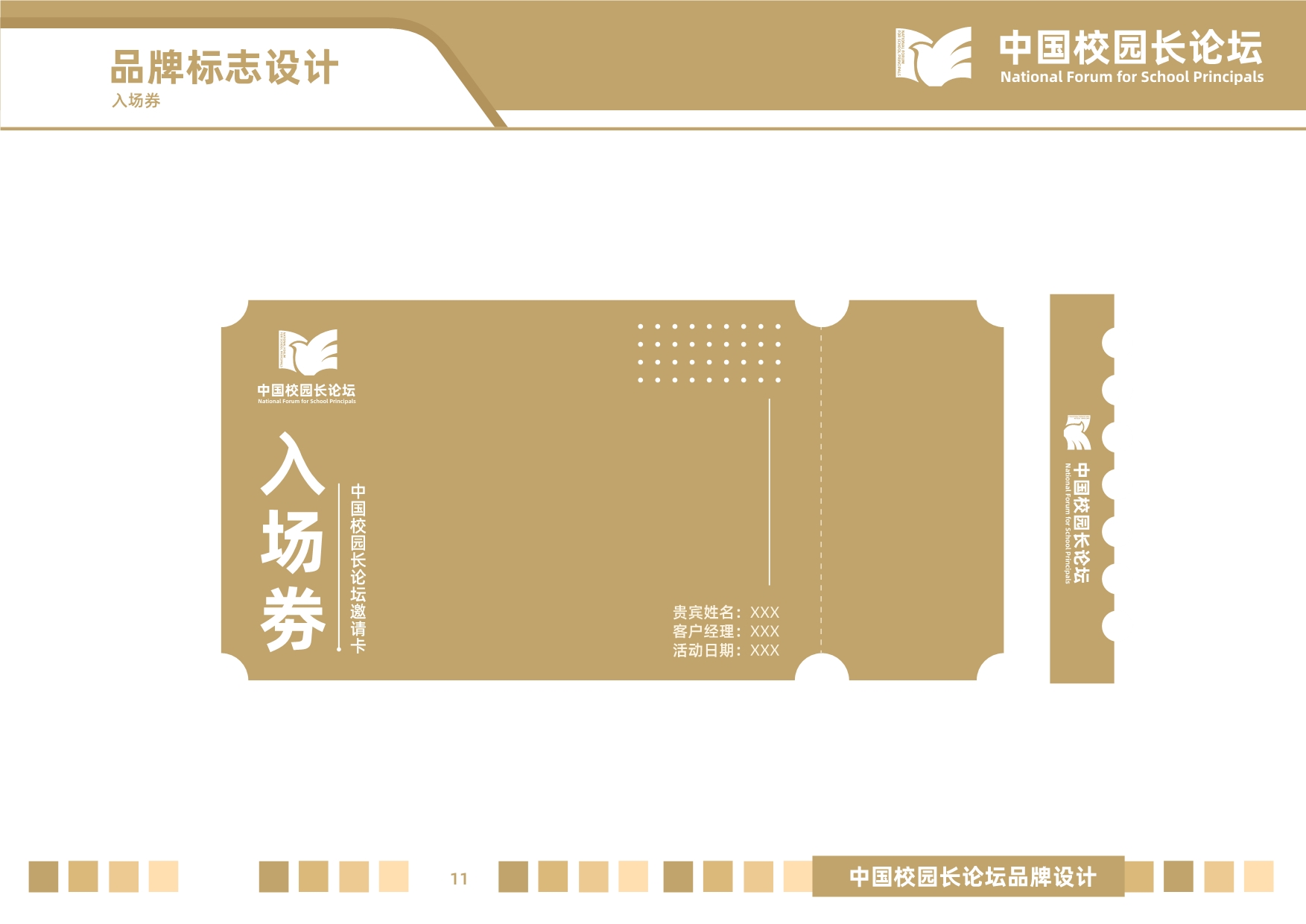 校园长论坛照片11