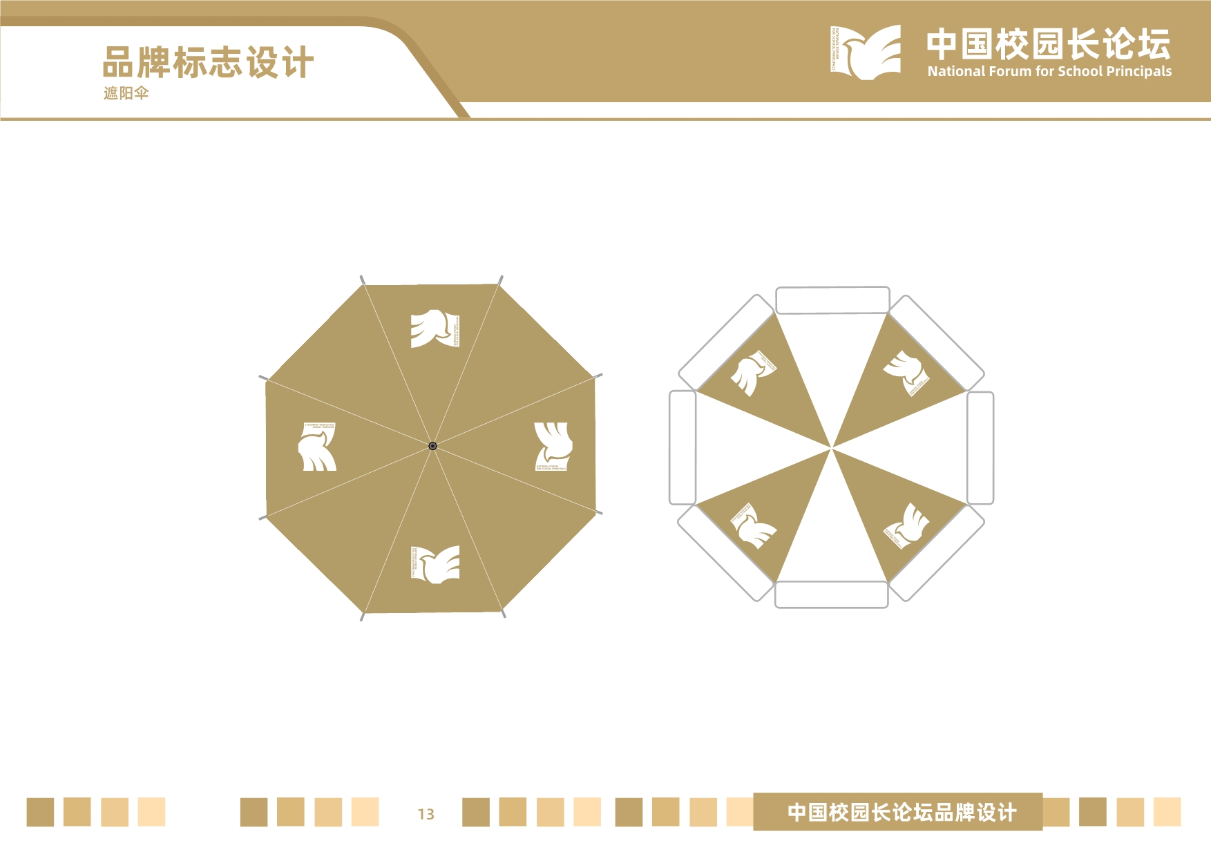校园长论坛照片13